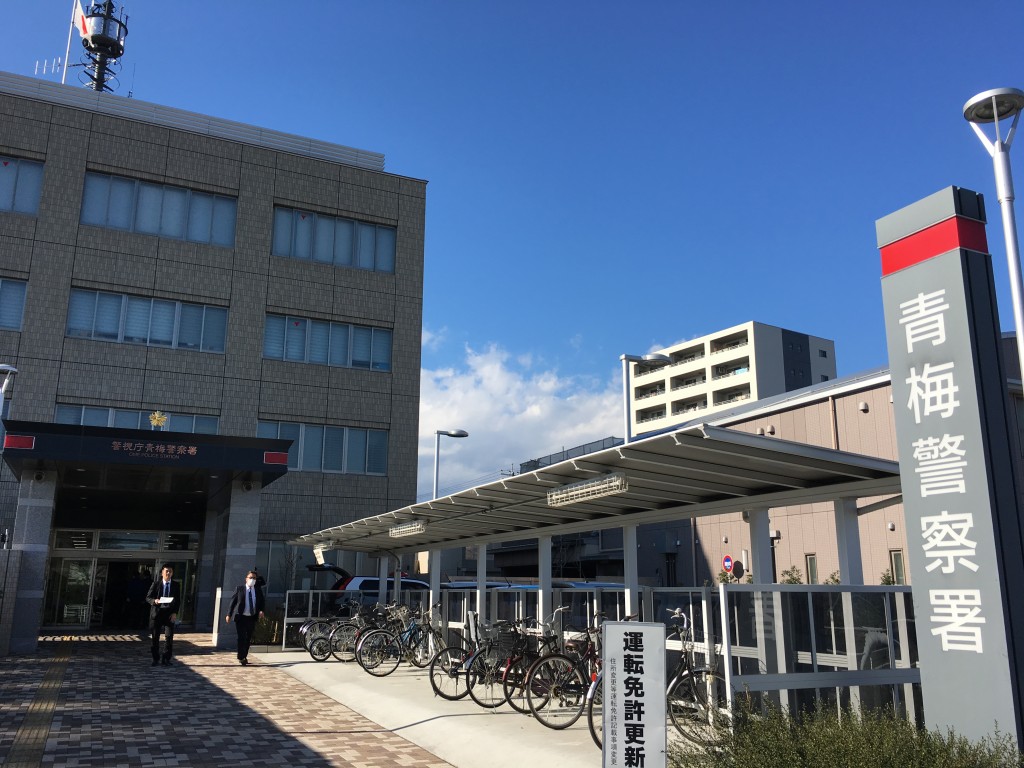 青梅警察署で車庫証明 吉祥寺行政書士事務所 東京都武蔵野市 青梅警察署で車庫証明 吉祥寺行政書士事務所 東京都武蔵野市